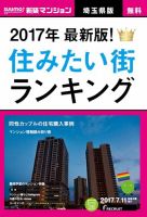 SUUMO新築マンション埼玉県版 17/07/11号 表紙