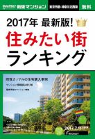 SUUMO新築マンション東京市部・神奈川北西版 17/07/11号 表紙