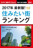 SUUMO新築マンション横浜・川崎・湘南版 17/07/11号 表紙