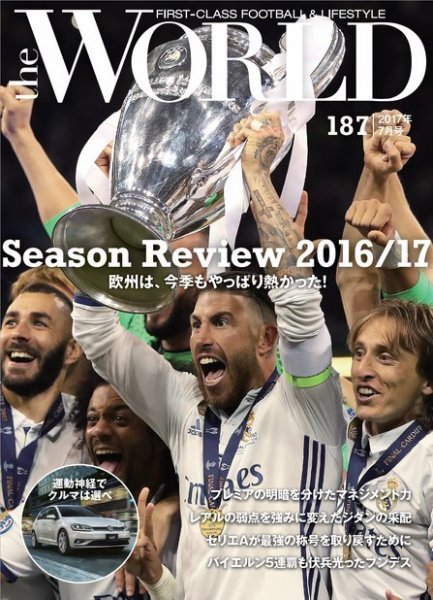 theWORLD（ザ・ワールド） 2017年7月号 (発売日2017年06月23日) 表紙
