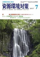環境パートナーズ  2007年7月号 (発売日2007年07月01日) 表紙