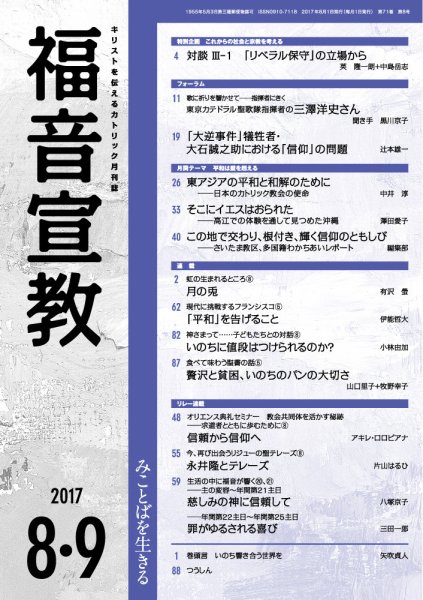 福音宣教 2017年8.9月号 (発売日2017年07月15日) 表紙