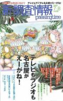 調査情報 66号 (発売日2007年07月01日) 表紙