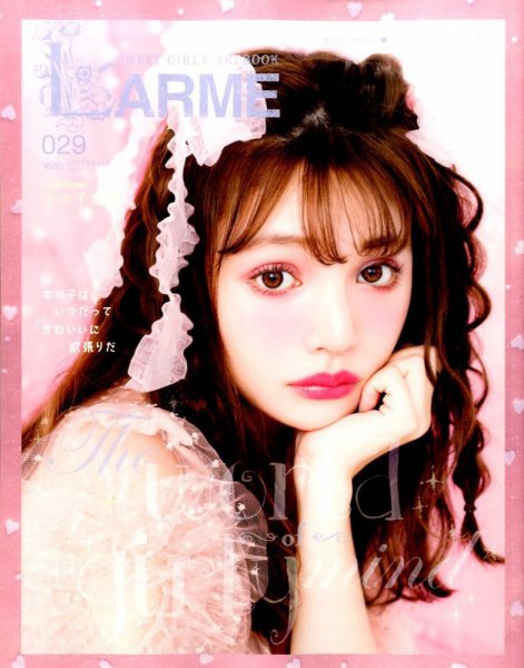 LARME（ラルム） 2017年9月号 (発売日2017年07月15日) 表紙