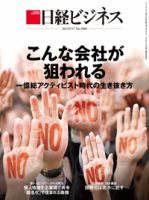 日経ビジネス電子版【雑誌セット定期購読】 表紙