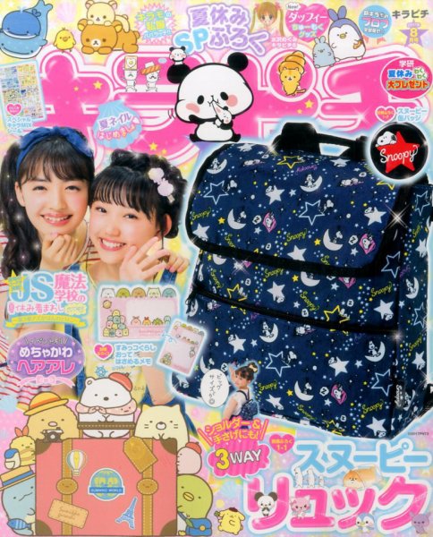 キラピチ 2017年8月号 (発売日2017年07月15日) 表紙