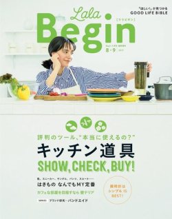 LaLaBegin（ララビギン） Begin8月号臨時増刊 8・9 2017 (発売日2017年07月12日) 表紙