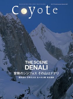 COYOTE（コヨーテ） No.62 (発売日2017年07月15日) 表紙