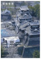 環境管理 2017年7月号 表紙