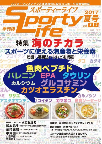 スポーティーライフ 2017年夏号 (発売日2017年07月21日) 表紙