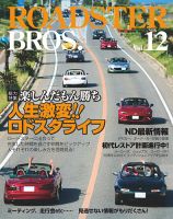 ROADSTER BROS.（ロードスターブロス） Vol.12 表紙