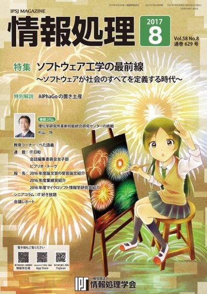 情報処理 8月号 (発売日2017年07月15日) 表紙