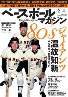 ベースボールマガジン 2017年6月号 (発売日2017年05月02日) 表紙