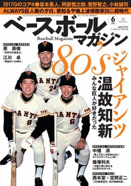 ベースボールマガジン 2017年6月号 (発売日2017年05月02日) 表紙
