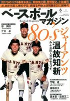 ベースボールマガジン 2017年6月号 表紙