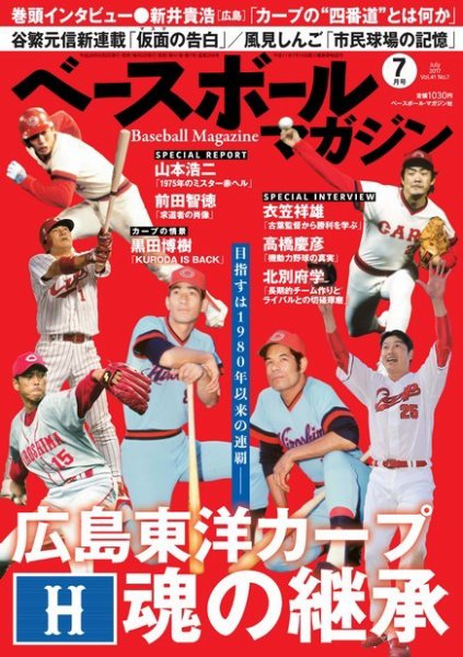 ベースボールマガジン 2017年7月号 (発売日2017年06月02日) 表紙