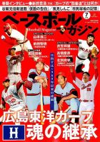 ベースボールマガジン 表紙