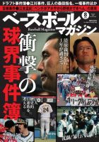 ベースボールマガジンのバックナンバー 2ページ目 45件表示 雑誌 電子書籍 定期購読の予約はfujisan