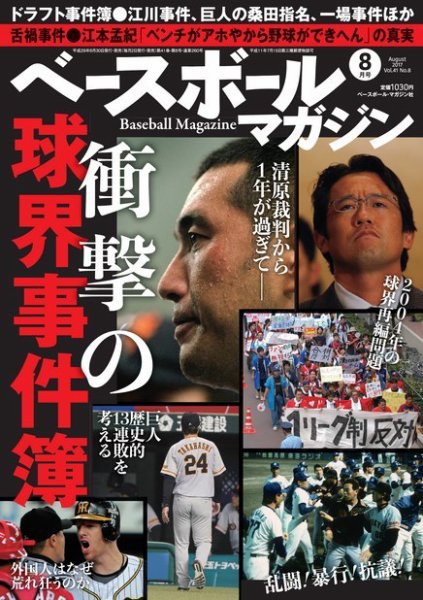ベースボールマガジン 2017年8月号 (発売日2017年06月30日) 表紙