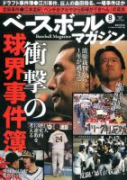 ベースボールマガジン 表紙