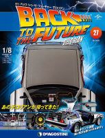 週刊 バック・トゥ・ザ・フューチャーデロリアン 第27号 (発売日2017年