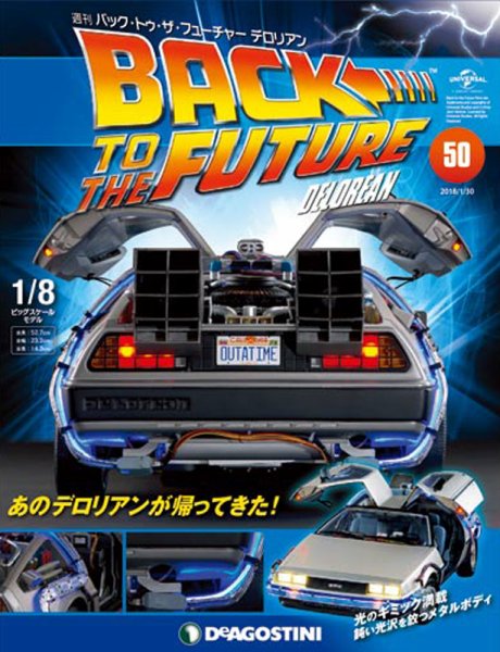 週刊　バック・トゥ・ザ・フューチャー　デロリアン 冊子 週刊 バック・トゥ・ザ・フューチャーデロリアン 第50号 (発売日2018年