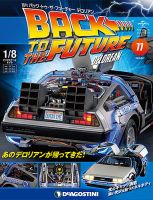 週刊 バック･トゥ・ザ・フューチャーデロリアン 第77号 (発売日2018年07月24日) 表紙