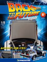 週刊 バック・トゥ・ザ・フューチャーデロリアン 第87号 (発売日2018年