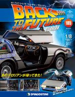 週刊 バック･トゥ・ザ・フューチャーデロリアン 第105号 (発売日2019年02月05日) 表紙