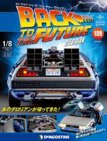 週刊 バック･トゥ・ザ・フューチャーデロリアン 第109号 (発売日2019年03月05日) 表紙