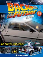週刊 バック・トゥ・ザ・フューチャーデロリアンのバックナンバー