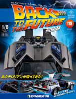 週刊 バック・トゥ・ザ・フューチャーデロリアンのバックナンバー