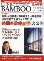 クリニックばんぶう 7月号 (発売日2007年07月01日) 表紙