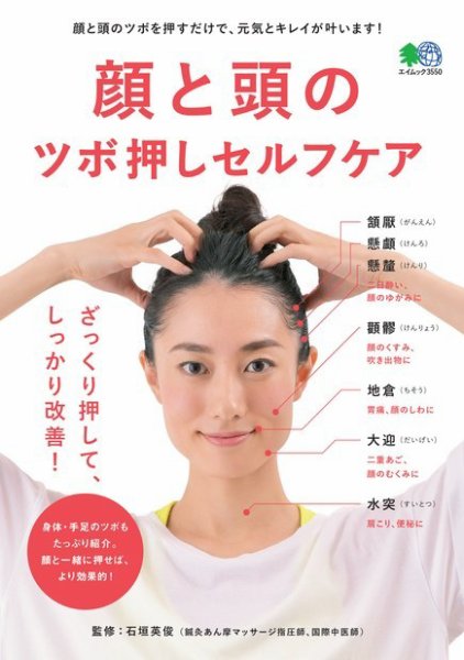 顔と頭のツボ押しセルフケア 2017年01月16日発売号 表紙