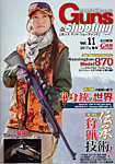 Guns＆Shooting（ガンズアンドシューティング） vol.11 (発売日2017年03月15日) 表紙