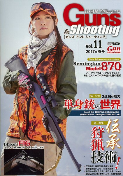 Guns＆Shooting（ガンズアンドシューティング） vol.11 (発売日2017年03月15日) 表紙