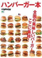 別冊Lightningシリーズ Vol.160 ハンバーガー本 表紙