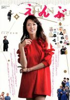 えんぶ 2017年10月号 表紙