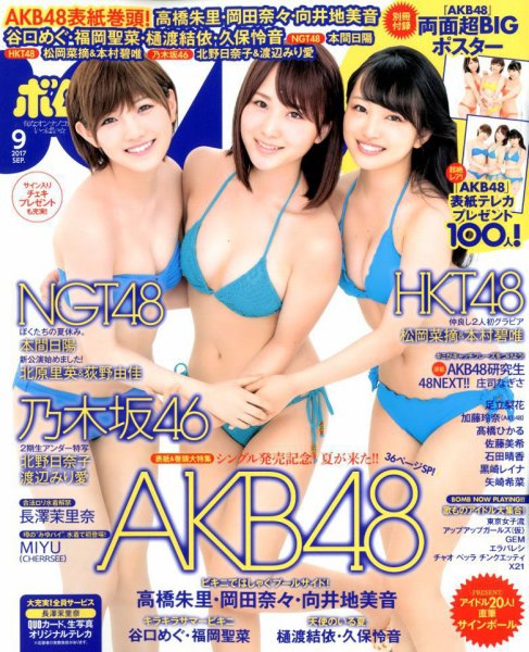 BOMB（ボム） 2017年9月号 (発売日2017年08月09日) 表紙