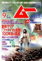 ムー 2017年9月号 表紙