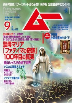 雑誌 定期購読の予約はfujisan 雑誌内検索 上野良治 がムーの17年08月09日発売号で見つかりました