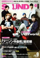 SOUND DESIGNER （サウンドデザイナー） 2017年9月号 (発売日2017年08月09日) 表紙