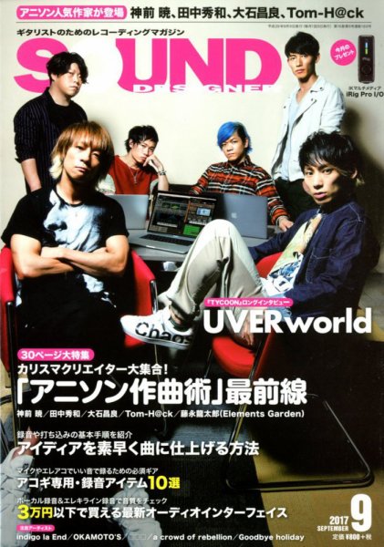 SOUND DESIGNER （サウンドデザイナー） 2017年9月号 (発売日2017年08月09日) 表紙