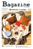 Bagazine（バガジン） 2017/4/1号 表紙