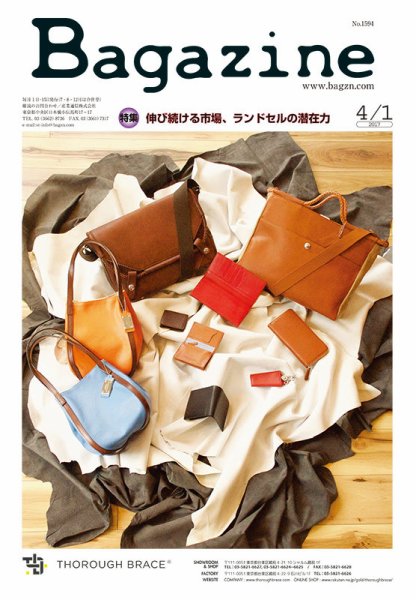 Bagazine（バガジン） 2017/4/1号 (発売日2017年04月03日) 表紙