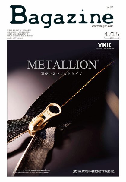 Bagazine（バガジン） 2017/4/15号 (発売日2017年04月17日) 表紙
