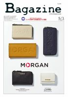 Bagazine（バガジン） 2017/5/1号 表紙