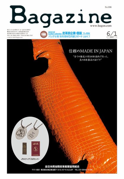 Bagazine（バガジン） 2017/6/1号 (発売日2017年06月01日) 表紙