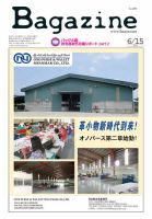 Bagazine（バガジン） 2017/6/15号 表紙