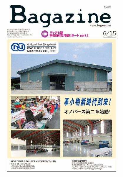 Bagazine（バガジン） 2017/6/15号 (発売日2017年06月15日) 表紙